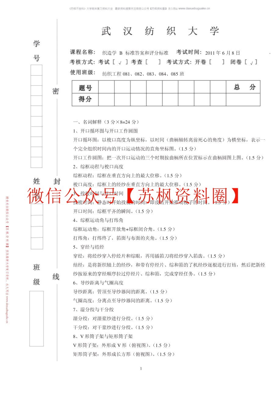纺织工程